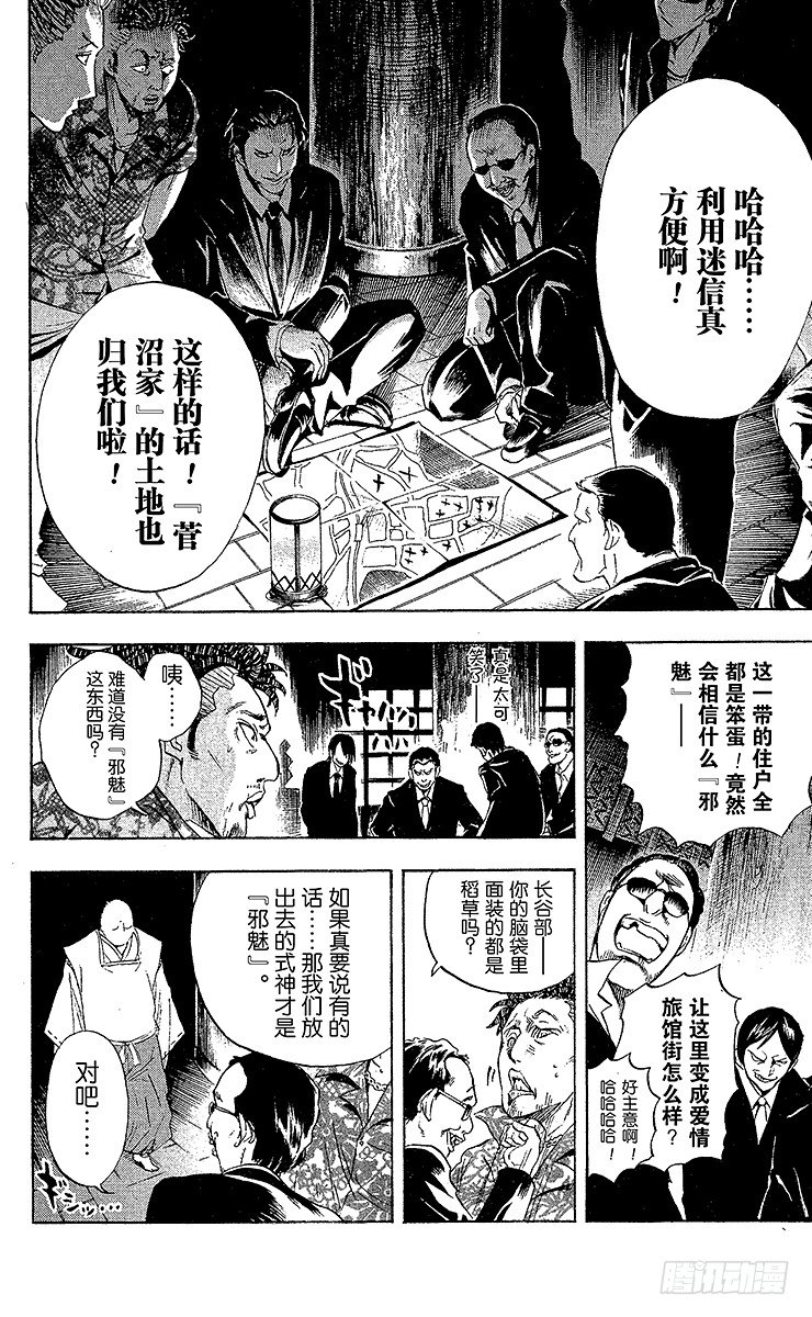 《滑头鬼之孙》漫画最新章节第50幕 邪魅出没的家 其之三免费下拉式在线观看章节第【16】张图片