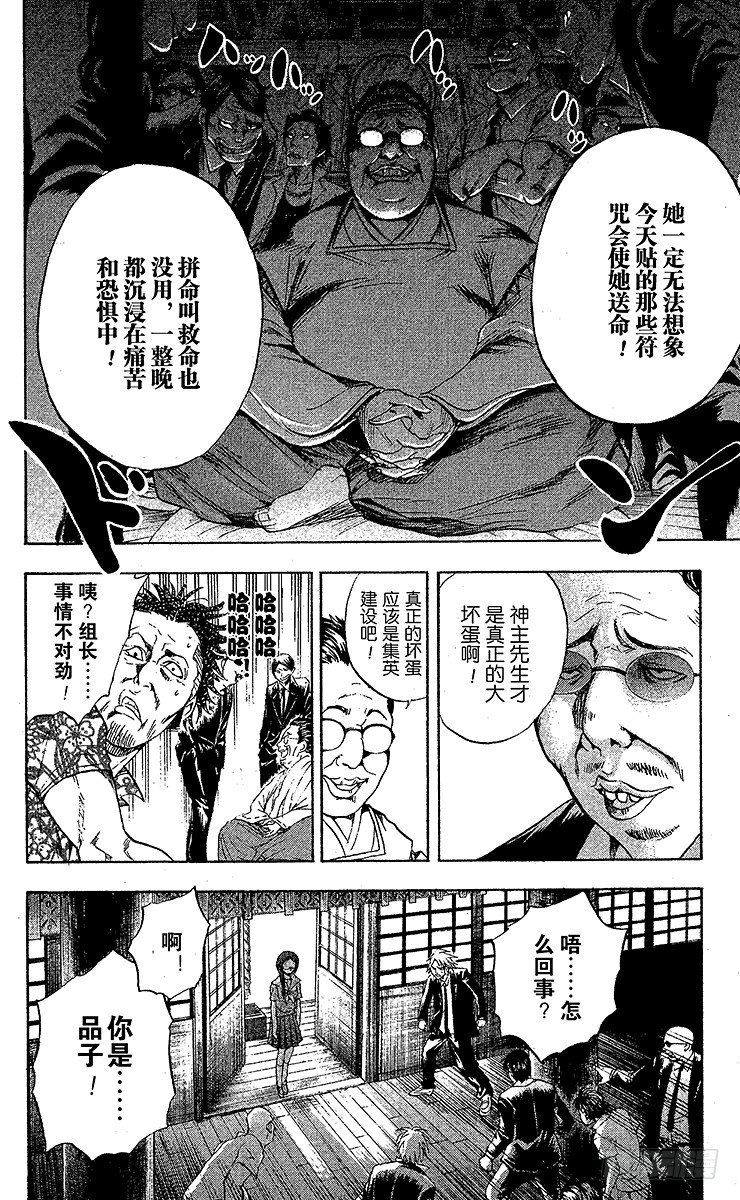 《滑头鬼之孙》漫画最新章节第50幕 邪魅出没的家 其之三免费下拉式在线观看章节第【18】张图片