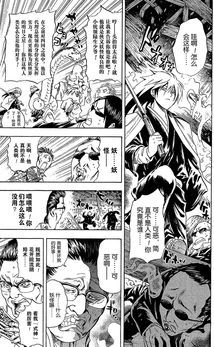 《滑头鬼之孙》漫画最新章节第50幕 邪魅出没的家 其之三免费下拉式在线观看章节第【23】张图片