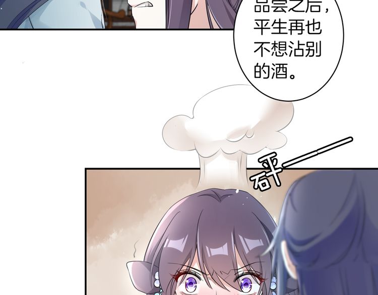 《花颜策》漫画最新章节第10话 品酒还是品美人？免费下拉式在线观看章节第【17】张图片