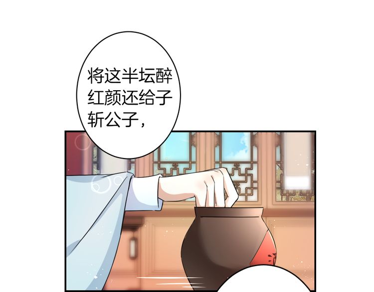 《花颜策》漫画最新章节第10话 品酒还是品美人？免费下拉式在线观看章节第【37】张图片