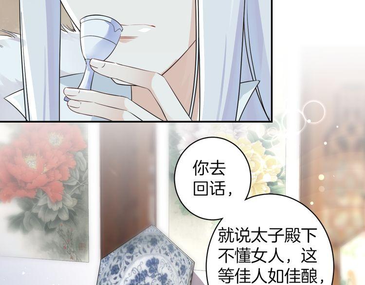 《花颜策》漫画最新章节第10话 品酒还是品美人？免费下拉式在线观看章节第【57】张图片