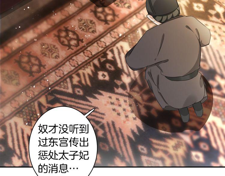 《花颜策》漫画最新章节第10话 品酒还是品美人？免费下拉式在线观看章节第【67】张图片