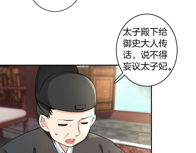 《花颜策》漫画最新章节第10话 品酒还是品美人？免费下拉式在线观看章节第【68】张图片