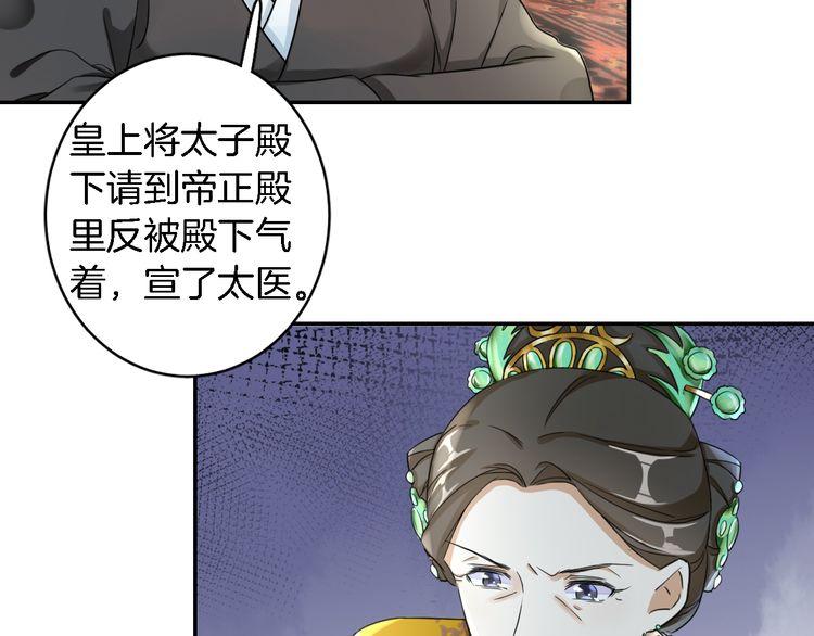 《花颜策》漫画最新章节第10话 品酒还是品美人？免费下拉式在线观看章节第【69】张图片