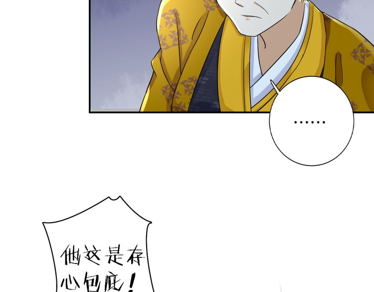 《花颜策》漫画最新章节第10话 品酒还是品美人？免费下拉式在线观看章节第【70】张图片