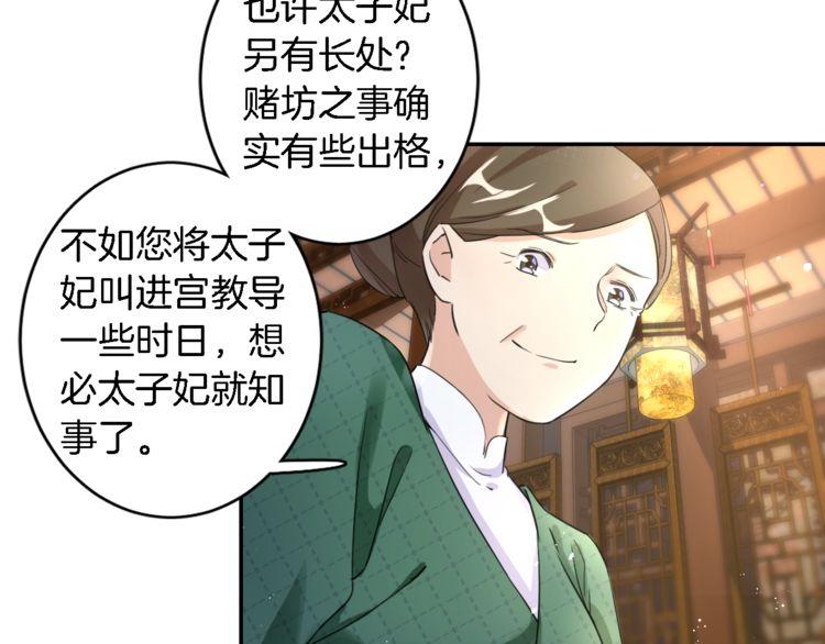 《花颜策》漫画最新章节第10话 品酒还是品美人？免费下拉式在线观看章节第【76】张图片