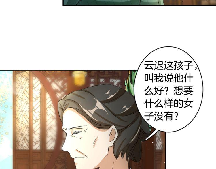 《花颜策》漫画最新章节第10话 品酒还是品美人？免费下拉式在线观看章节第【77】张图片