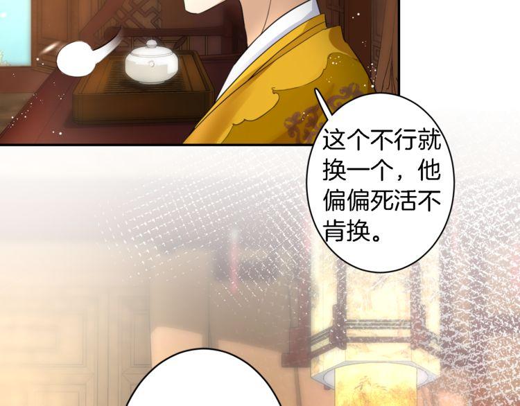 《花颜策》漫画最新章节第10话 品酒还是品美人？免费下拉式在线观看章节第【78】张图片