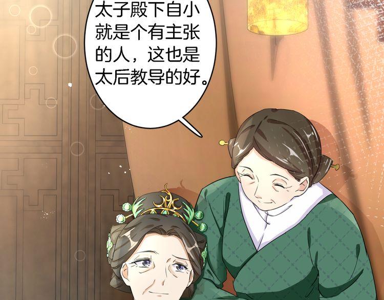 《花颜策》漫画最新章节第10话 品酒还是品美人？免费下拉式在线观看章节第【79】张图片