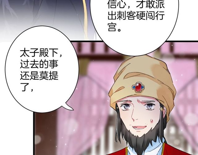 《花颜策》漫画最新章节第39话 突然呕血！免费下拉式在线观看章节第【12】张图片