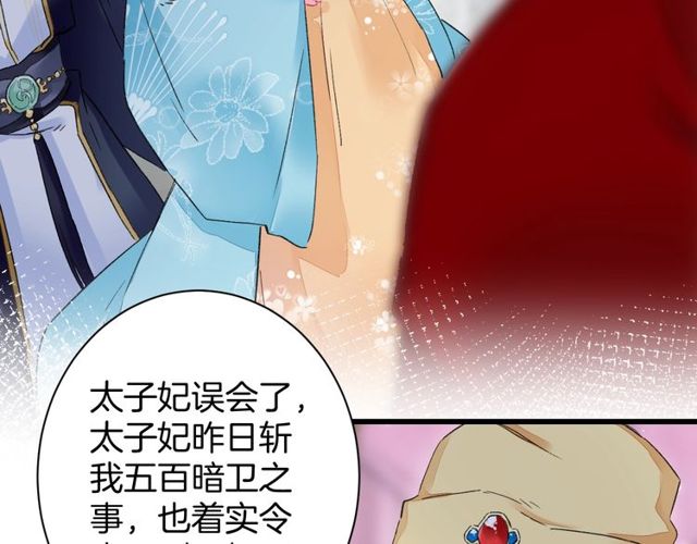 《花颜策》漫画最新章节第39话 突然呕血！免费下拉式在线观看章节第【19】张图片