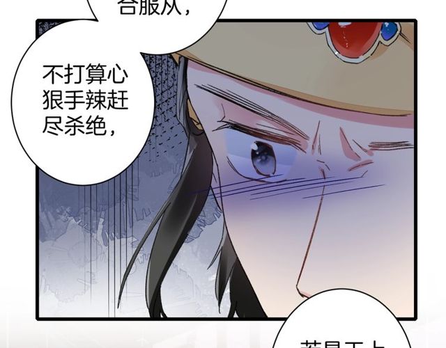 《花颜策》漫画最新章节第39话 突然呕血！免费下拉式在线观看章节第【23】张图片