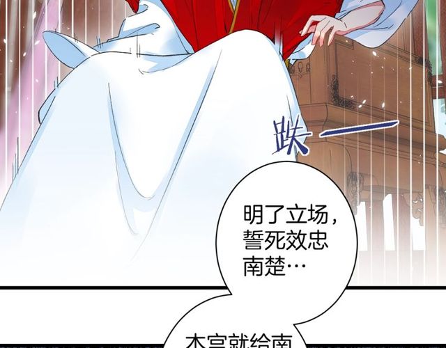 《花颜策》漫画最新章节第39话 突然呕血！免费下拉式在线观看章节第【25】张图片