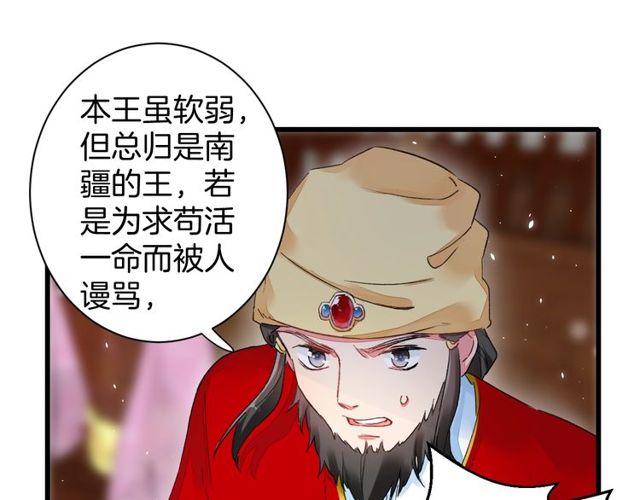 《花颜策》漫画最新章节第39话 突然呕血！免费下拉式在线观看章节第【28】张图片