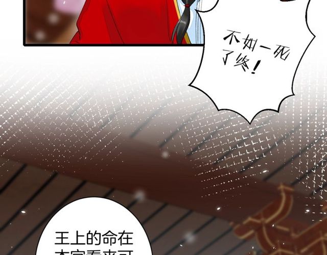 《花颜策》漫画最新章节第39话 突然呕血！免费下拉式在线观看章节第【29】张图片