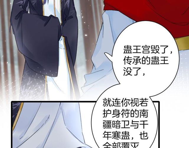 《花颜策》漫画最新章节第39话 突然呕血！免费下拉式在线观看章节第【31】张图片