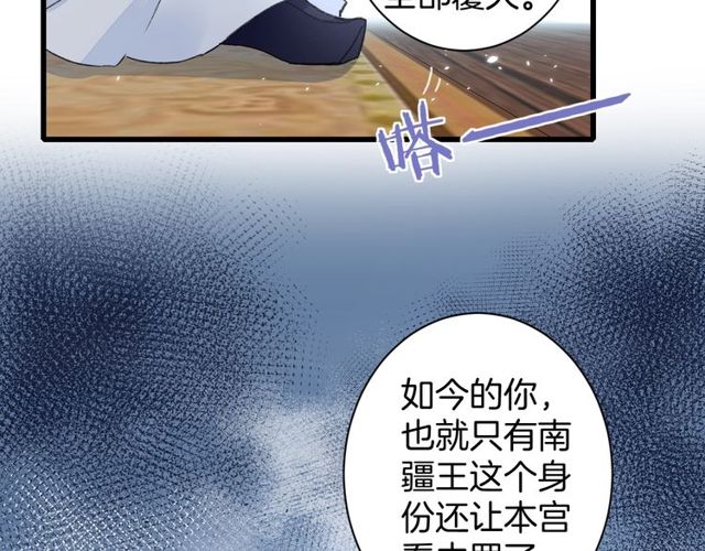 《花颜策》漫画最新章节第39话 突然呕血！免费下拉式在线观看章节第【32】张图片