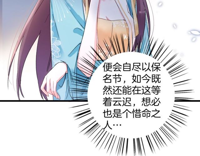 《花颜策》漫画最新章节第39话 突然呕血！免费下拉式在线观看章节第【37】张图片