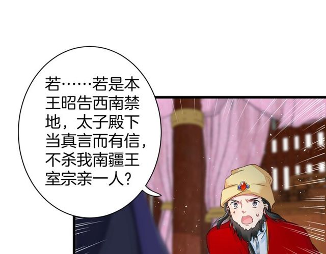 《花颜策》漫画最新章节第39话 突然呕血！免费下拉式在线观看章节第【38】张图片