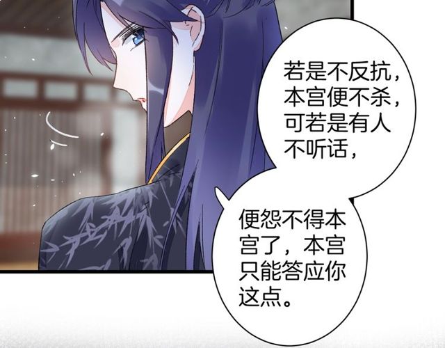 《花颜策》漫画最新章节第39话 突然呕血！免费下拉式在线观看章节第【40】张图片