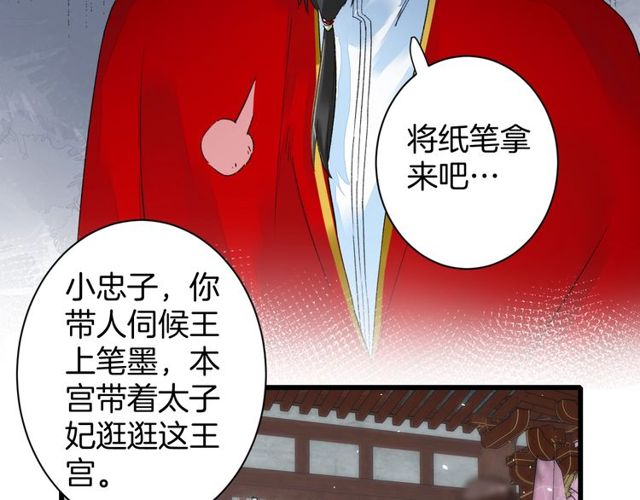 《花颜策》漫画最新章节第39话 突然呕血！免费下拉式在线观看章节第【42】张图片