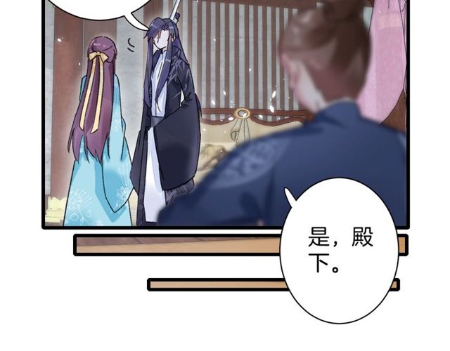 《花颜策》漫画最新章节第39话 突然呕血！免费下拉式在线观看章节第【43】张图片