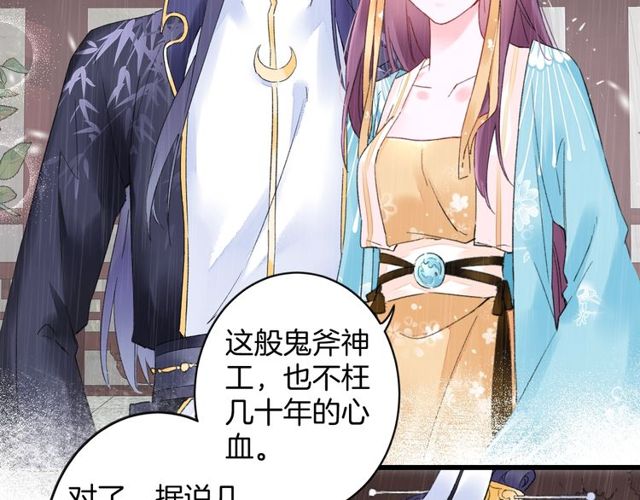 《花颜策》漫画最新章节第39话 突然呕血！免费下拉式在线观看章节第【51】张图片