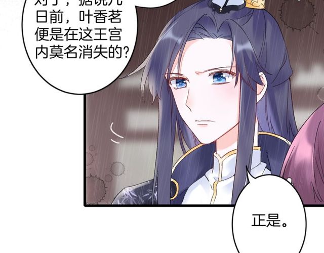 《花颜策》漫画最新章节第39话 突然呕血！免费下拉式在线观看章节第【52】张图片