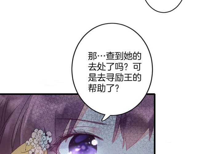 《花颜策》漫画最新章节第39话 突然呕血！免费下拉式在线观看章节第【53】张图片