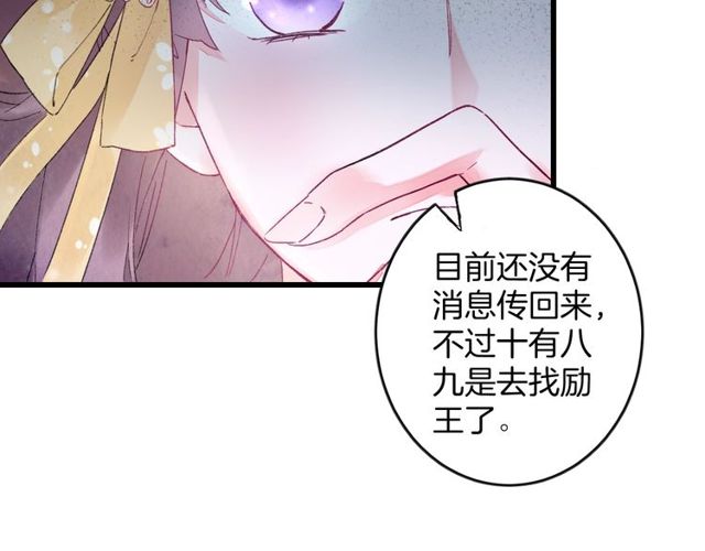 《花颜策》漫画最新章节第39话 突然呕血！免费下拉式在线观看章节第【54】张图片