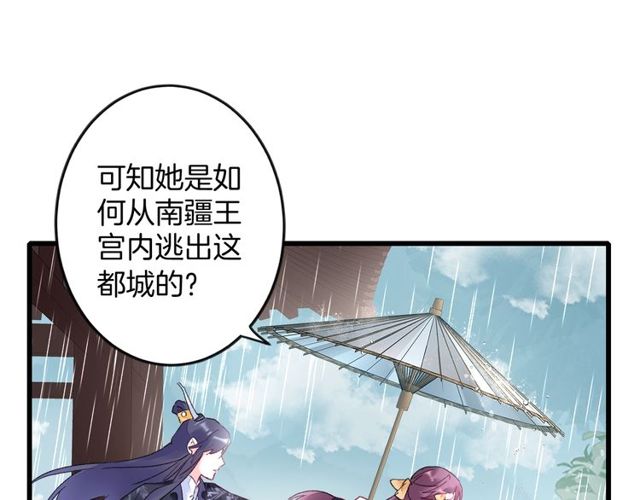 《花颜策》漫画最新章节第39话 突然呕血！免费下拉式在线观看章节第【55】张图片