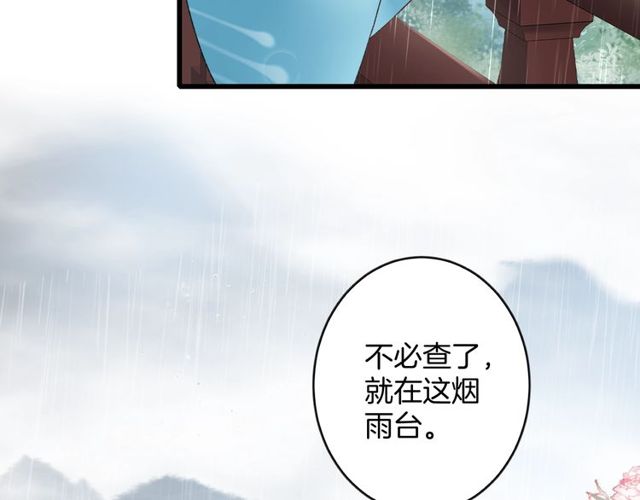 《花颜策》漫画最新章节第39话 突然呕血！免费下拉式在线观看章节第【57】张图片