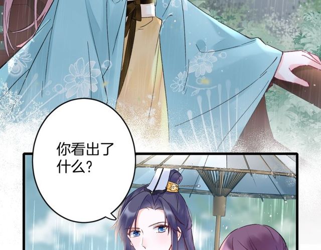 《花颜策》漫画最新章节第39话 突然呕血！免费下拉式在线观看章节第【59】张图片