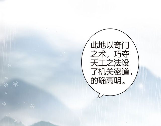 《花颜策》漫画最新章节第39话 突然呕血！免费下拉式在线观看章节第【61】张图片