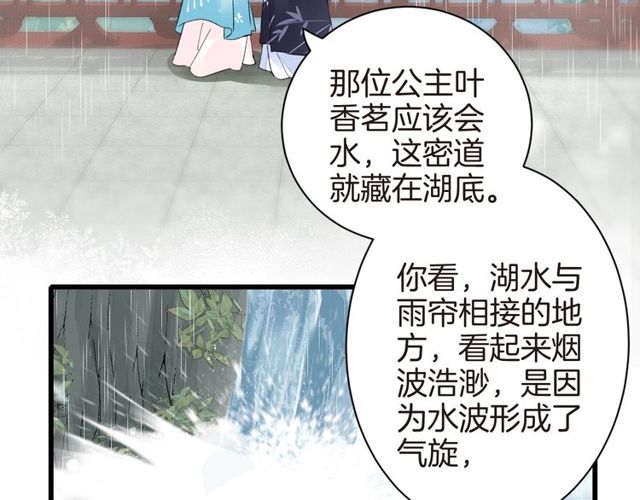 《花颜策》漫画最新章节第39话 突然呕血！免费下拉式在线观看章节第【63】张图片