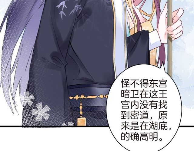 《花颜策》漫画最新章节第39话 突然呕血！免费下拉式在线观看章节第【66】张图片