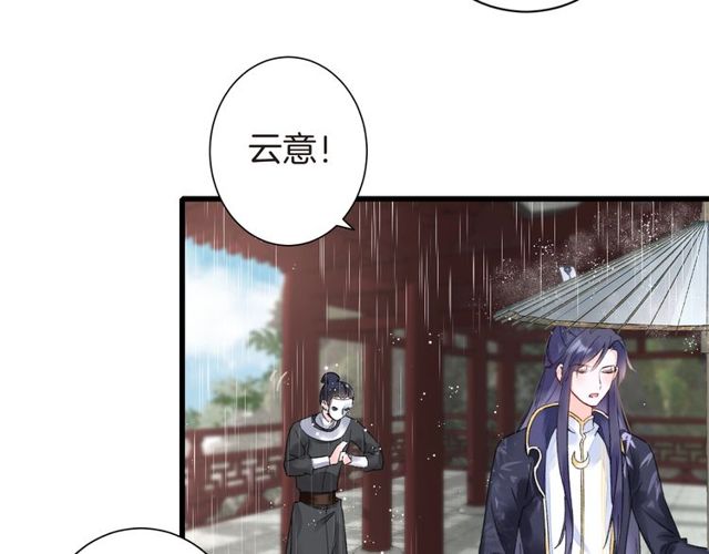 《花颜策》漫画最新章节第39话 突然呕血！免费下拉式在线观看章节第【67】张图片