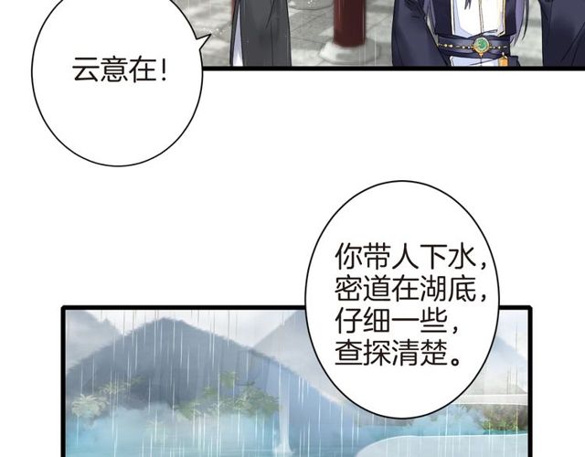 《花颜策》漫画最新章节第39话 突然呕血！免费下拉式在线观看章节第【68】张图片