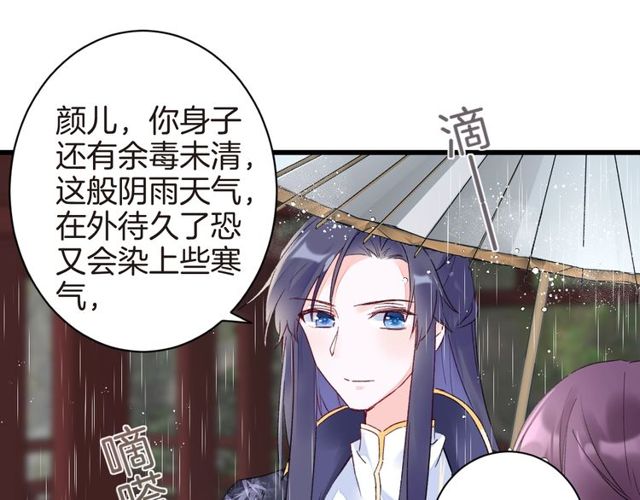 《花颜策》漫画最新章节第39话 突然呕血！免费下拉式在线观看章节第【70】张图片