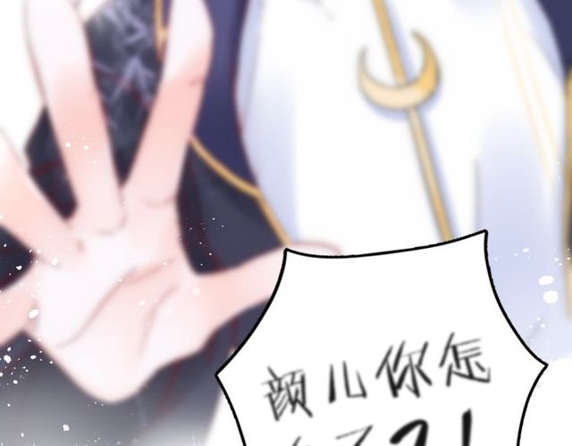 《花颜策》漫画最新章节第39话 突然呕血！免费下拉式在线观看章节第【84】张图片