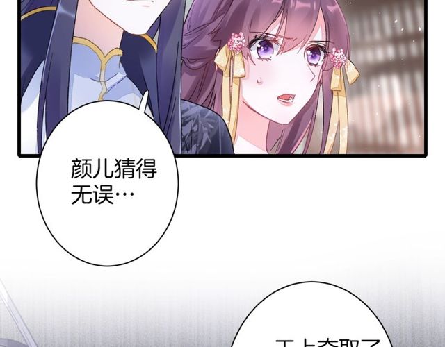 《花颜策》漫画最新章节第39话 突然呕血！免费下拉式在线观看章节第【9】张图片