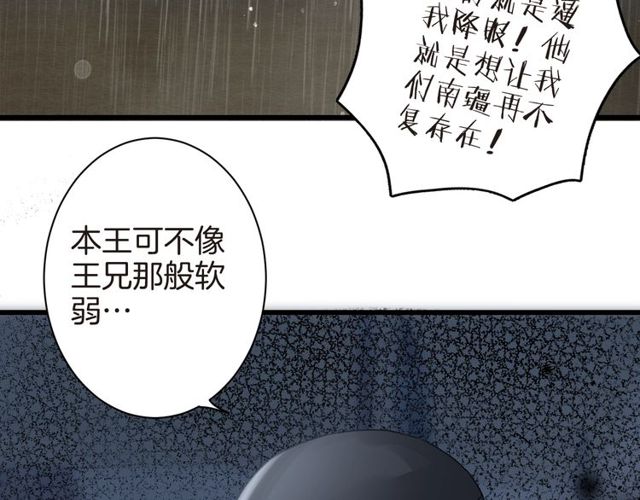 《花颜策》漫画最新章节第41话 我只娶你一个免费下拉式在线观看章节第【11】张图片