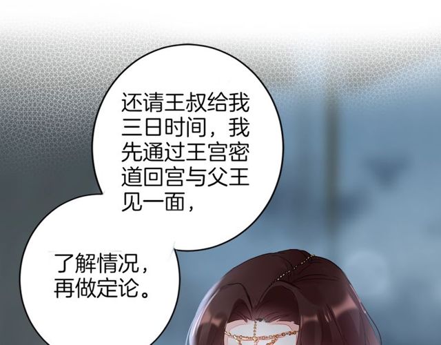 《花颜策》漫画最新章节第41话 我只娶你一个免费下拉式在线观看章节第【15】张图片