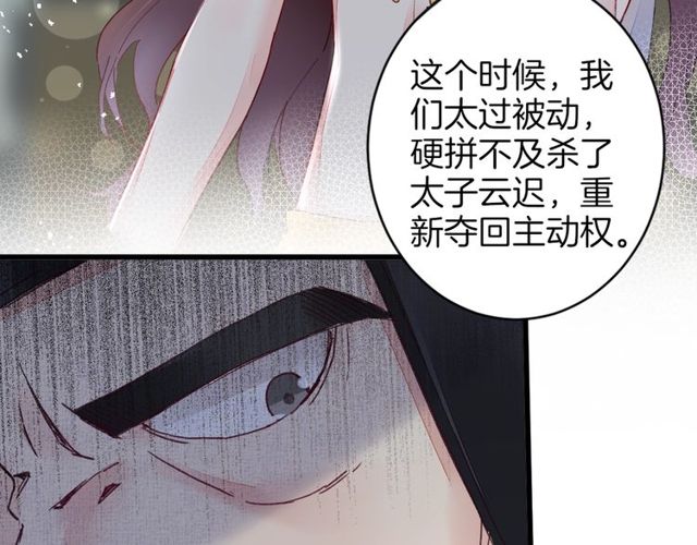 《花颜策》漫画最新章节第41话 我只娶你一个免费下拉式在线观看章节第【17】张图片