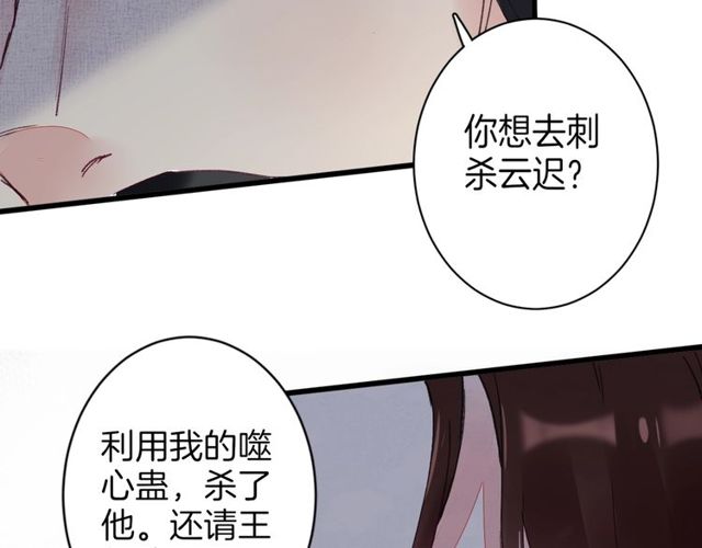 《花颜策》漫画最新章节第41话 我只娶你一个免费下拉式在线观看章节第【18】张图片