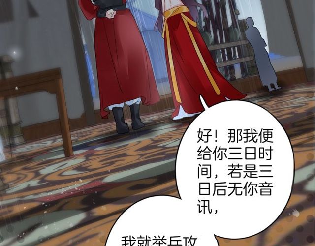 《花颜策》漫画最新章节第41话 我只娶你一个免费下拉式在线观看章节第【21】张图片