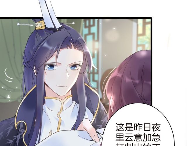 《花颜策》漫画最新章节第41话 我只娶你一个免费下拉式在线观看章节第【29】张图片