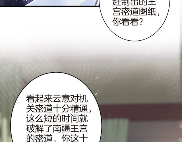 《花颜策》漫画最新章节第41话 我只娶你一个免费下拉式在线观看章节第【30】张图片