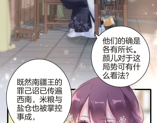 《花颜策》漫画最新章节第41话 我只娶你一个免费下拉式在线观看章节第【32】张图片